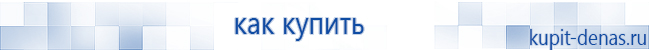 Официальный сайт Дэнас kupit-denas.ru Аппараты Скэнар купить в Жигулёвске