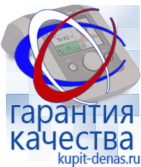 Официальный сайт Дэнас kupit-denas.ru Аппараты Скэнар в Жигулёвске