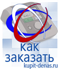 Официальный сайт Дэнас kupit-denas.ru Выносные электроды Дэнас в Жигулёвске